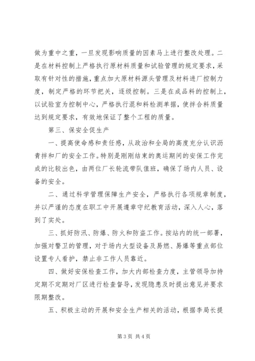 交通物资供应站领导述职报告.docx