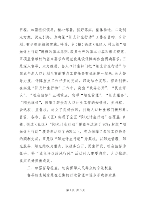 人口计生委政风行风建设经验材料.docx