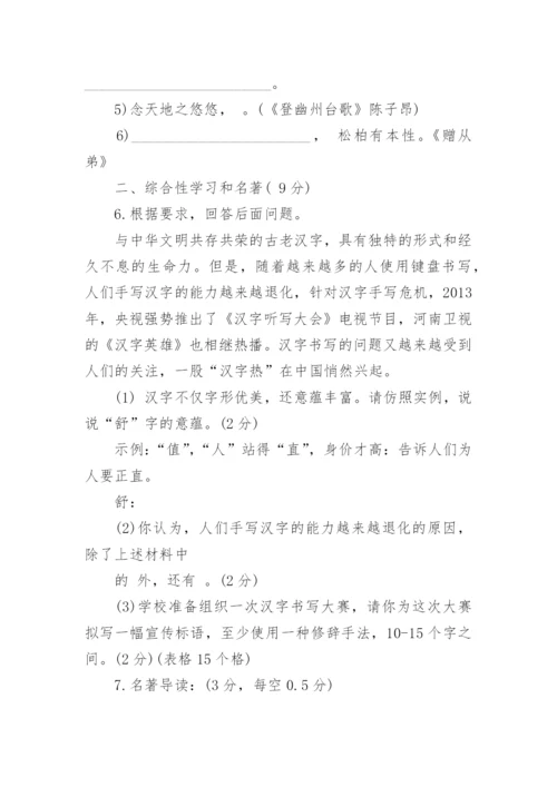 八年级下册语文期末考试卷附答案.docx