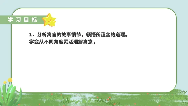 绿色卡通风语文初一杞人忧天课件PPT模板