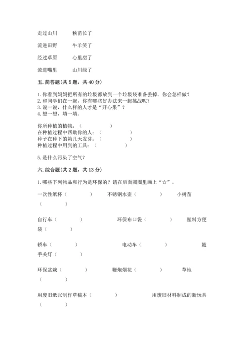 部编版二年级下册道德与法治 期末考试试卷附答案【黄金题型】.docx