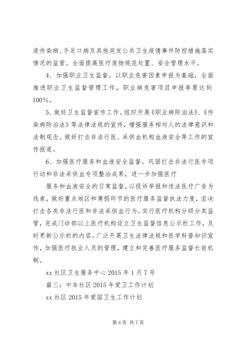 篇一：社区文化卫生工作计划20XX年.docx