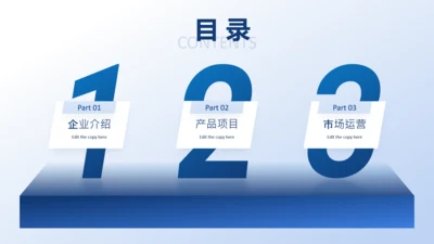 蓝色商务风简约目录页