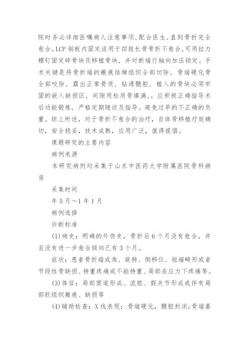医学论文开题报告范文.docx
