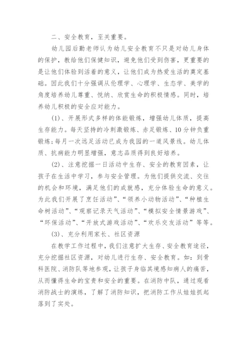 幼儿园后勤主任述职报告_6.docx