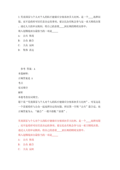 河南许昌魏都区先进制造业开发区选聘工作人员26人模拟试卷附答案解析第7版