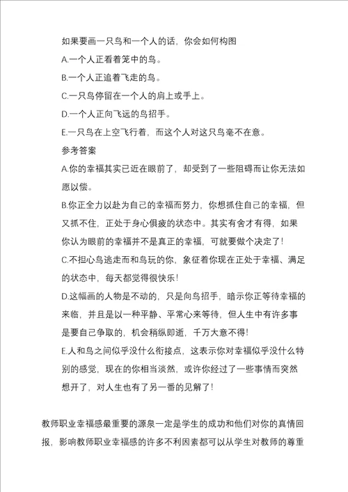 做一个幸福的智慧型的教师讲座稿修订版