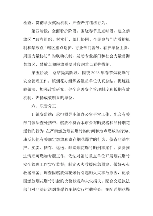 乡镇加强春节期间烟花爆竹安全管理工作方案.docx