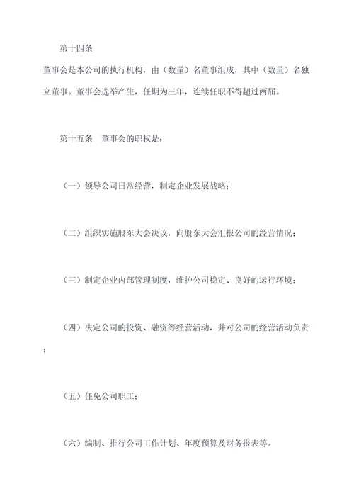 商业银行培训机构公司章程