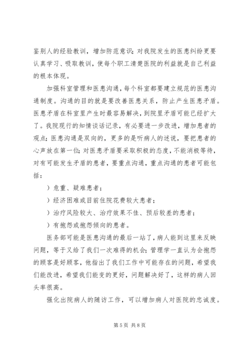 医务部主任竞聘演讲稿.docx