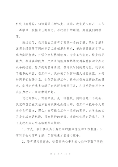 个人实习工作总结报告5篇.docx