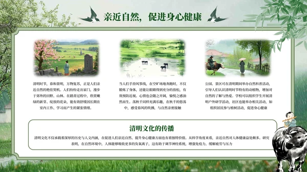 绿色中式风清明节节气主题PPT模板