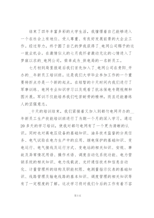 转正工作个人总结5篇.docx