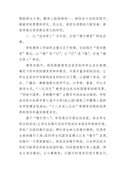 学校领导班子述职报告.docx