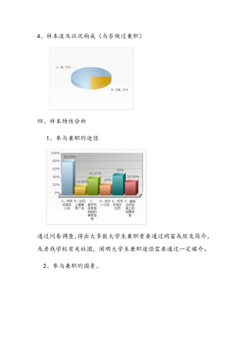 大学生课外兼职情况问卷调查汇总报告.docx