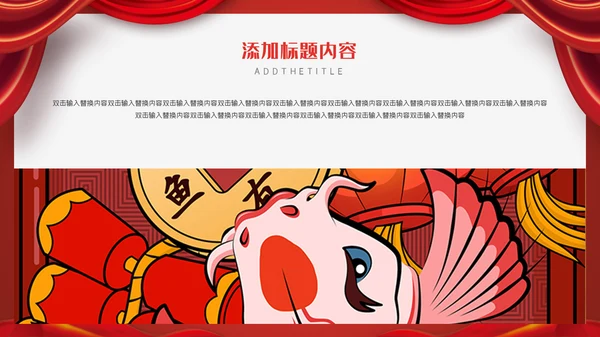 中国风红色尾牙宴通用PPT模板
