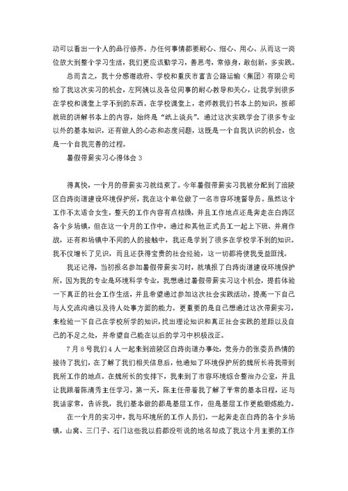暑假带薪实习心得体会