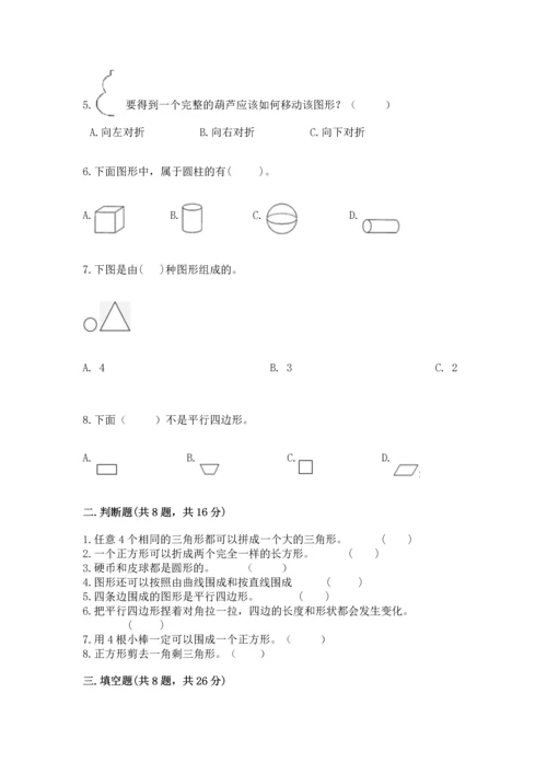 苏教版一年级下册数学第二单元 认识图形（二） 测试卷及答案【名师系列】.docx