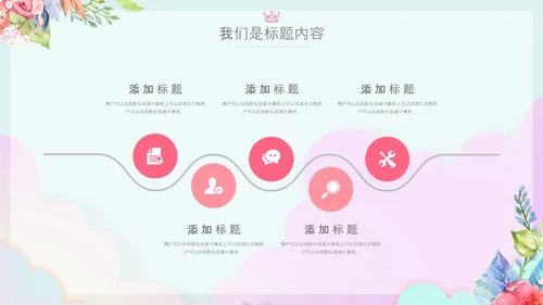 女王节女神节三八妇女节妇联女性美容PPT