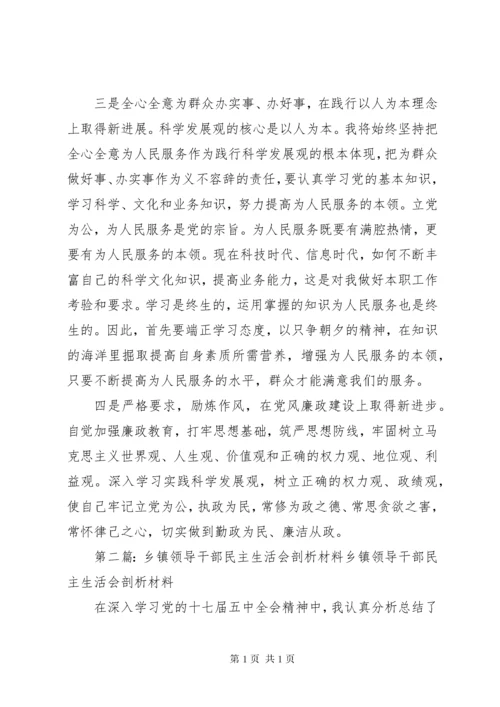 第一篇：乡镇干部民主生活会自我剖析发言材料通过学习、查找问题，我还存在多方面的问题：.docx