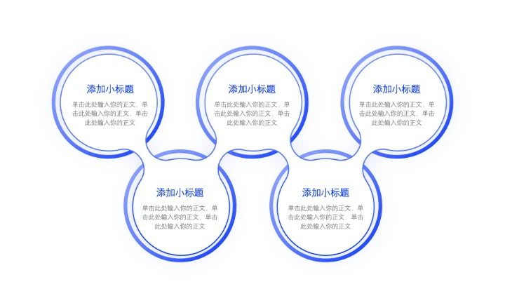 蓝色5项流程关系单页PPT模板