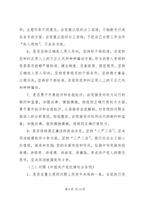 支部书记对照党章党规“十八个是否”个人检视检查剖析材料.docx