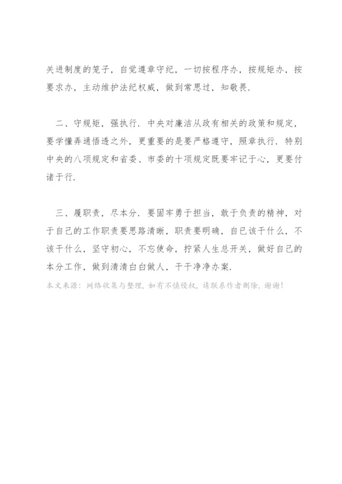 廉政谈话记录内容3篇.docx