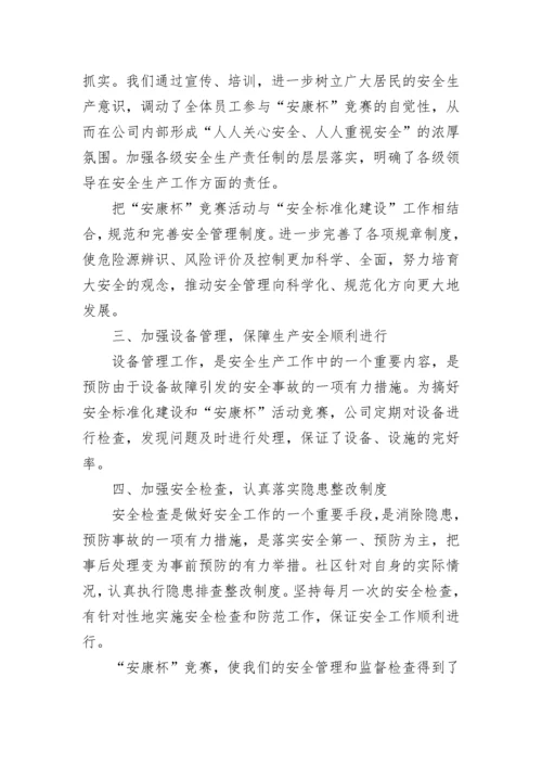 竞赛活动总结范文.docx