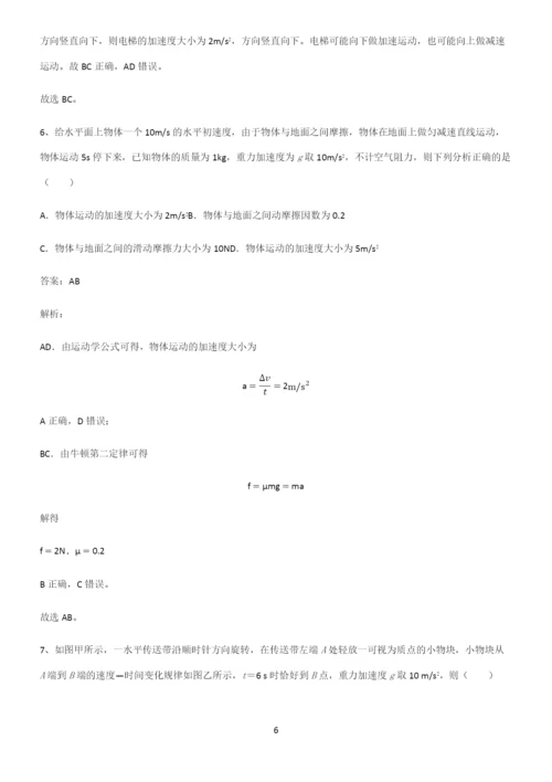 2022年高考中物理牛顿运动定律考点精题训练.docx
