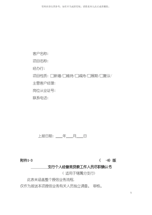 零贷经营类贷款调查报告版本模板.docx