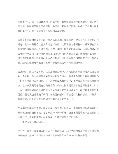 精编关于年中心得体会总结精选范文10篇.docx