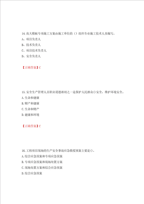 2022江苏省建筑施工企业安全员C2土建类考试题库押题卷及答案48