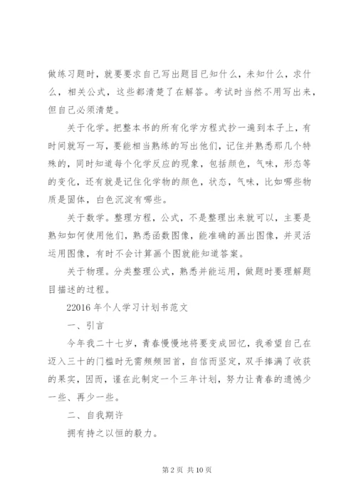 XX年学习计划范文.docx