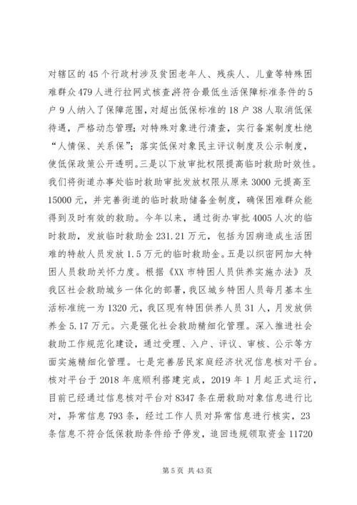 民政局XX年工作计划5篇 (2).docx