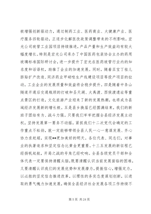 县委换届选举闭幕式讲话稿.docx