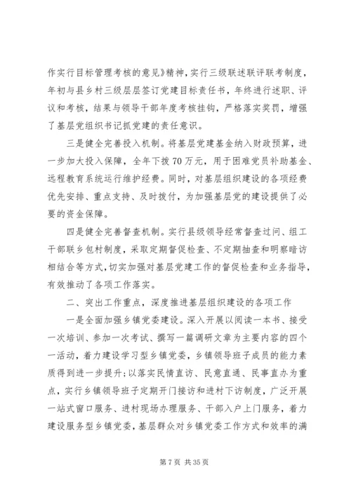 书记抓基层党建述职报告4篇.docx