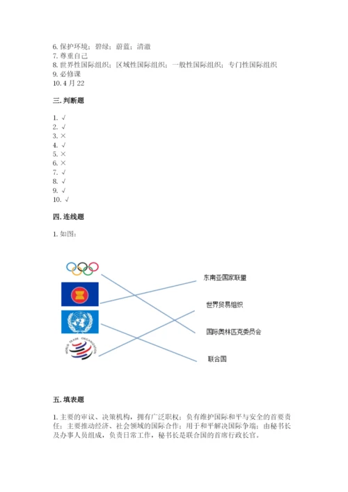 部编版六年级下册道德与法治期末测试卷及参考答案【巩固】.docx