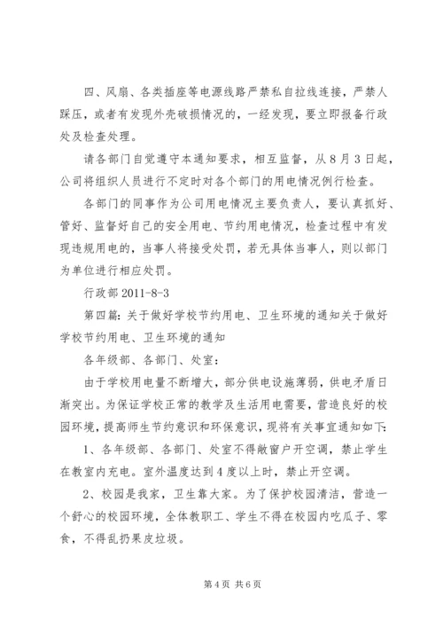 省林业规划院“三个一”做好节约用电工作精编.docx