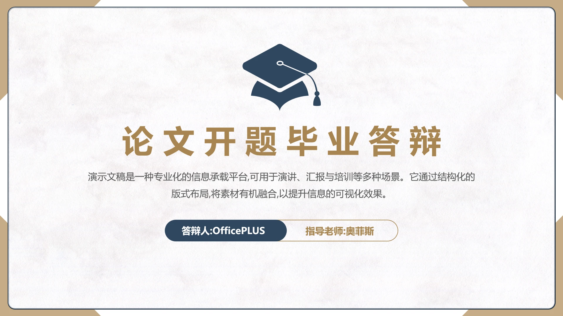 商务风毕业论文开题答辩PPT模板