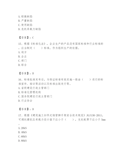 2024年标准员之专业管理实务题库及1套参考答案.docx