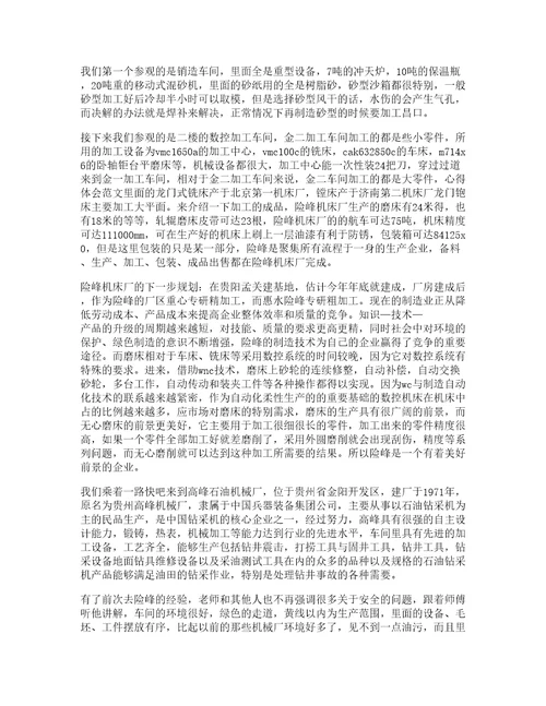 大学工厂实习心得体会