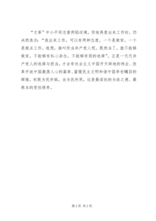加强从政道德修养、保持思想作风纯洁 (4).docx