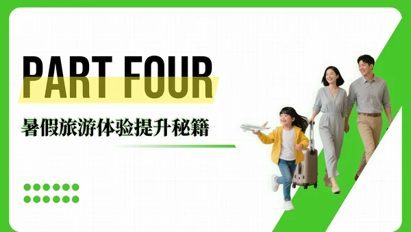 绿色清新风暑假旅游全攻略PPT模板