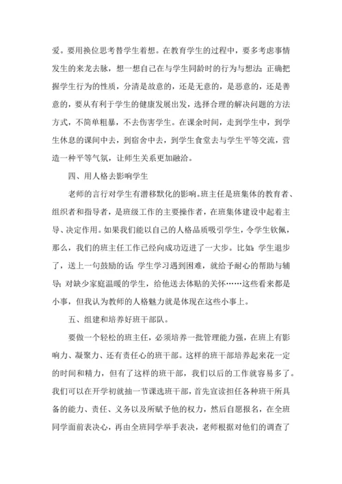 关于班主任培训心得体会集锦15篇.docx