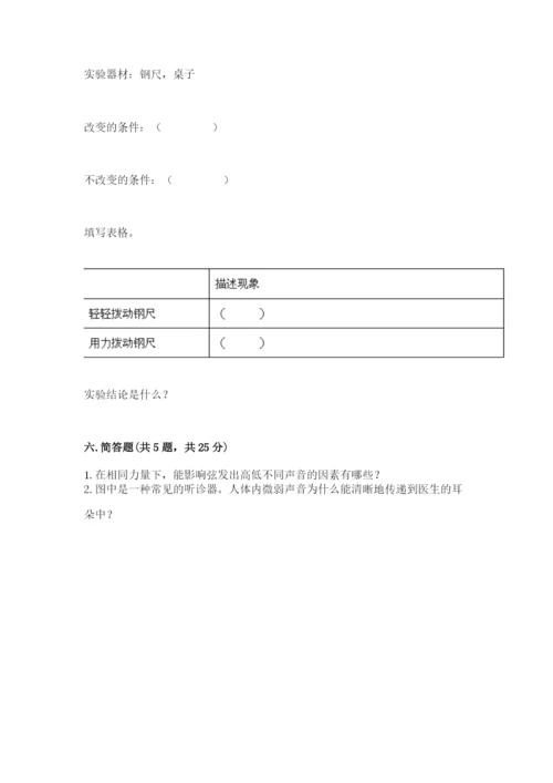 教科版科学四年级上册第一单元《声音》测试卷附参考答案（能力提升）.docx