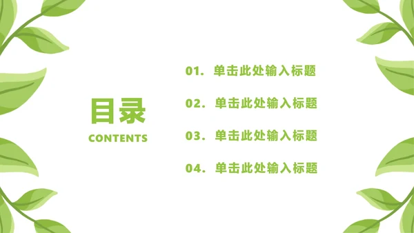 卡通植树节主题教育ppt模板