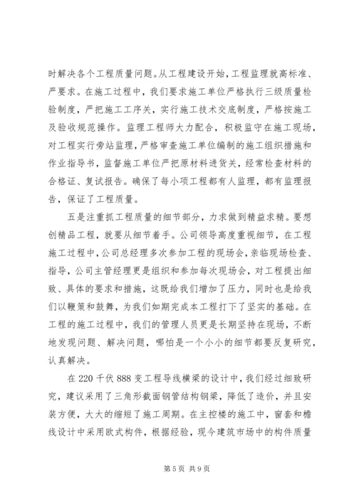 供电公司基建工作经验交流材料.docx