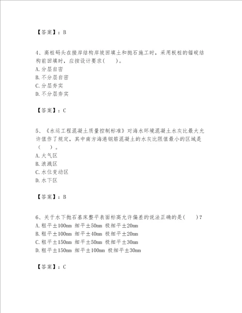 一级建造师之一建港口与航道工程实务题库带答案（最新）