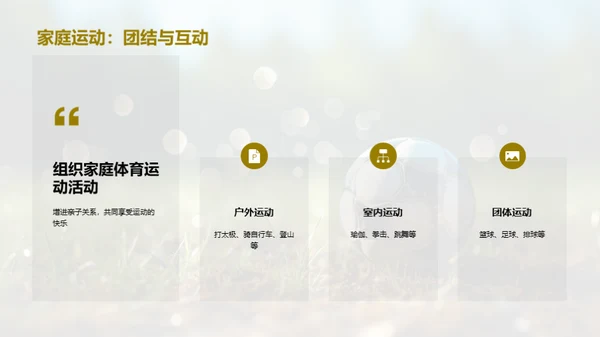 体育养成，儿童更健康