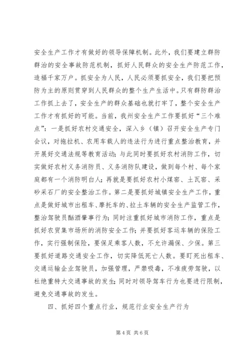 副州长在安监局调研时的讲话 (3).docx